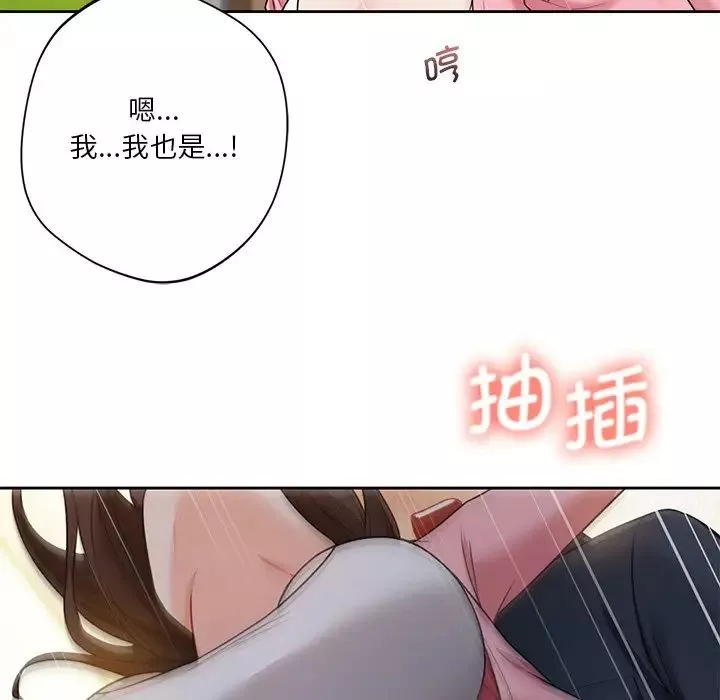 不当朋友当恋人-第32话 - 图片 101