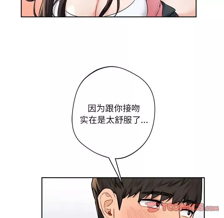 不当朋友当恋人-第32话 - 图片 114