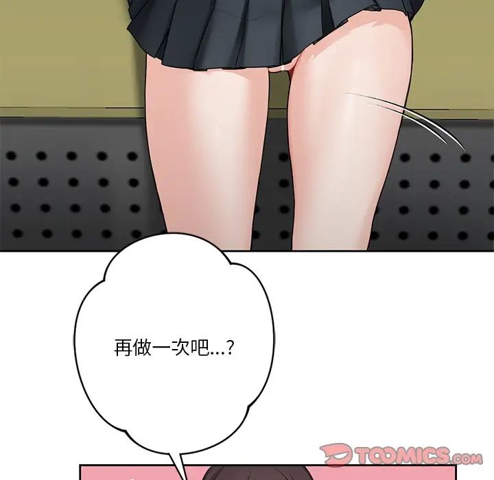 不当朋友当恋人第32話