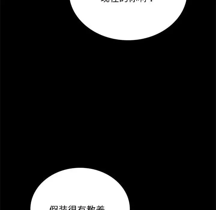 背叛的开始-第22话 - 图片 74