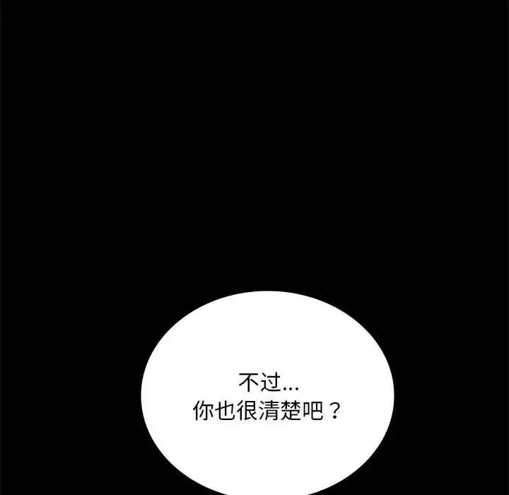 背叛的开始-第22话 - 图片 80