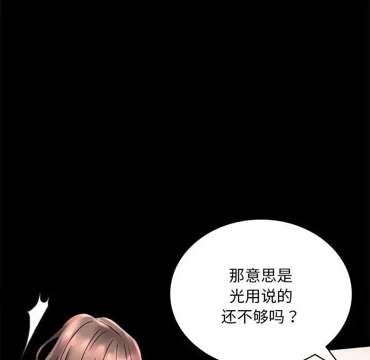背叛的开始-第22话 - 图片 94