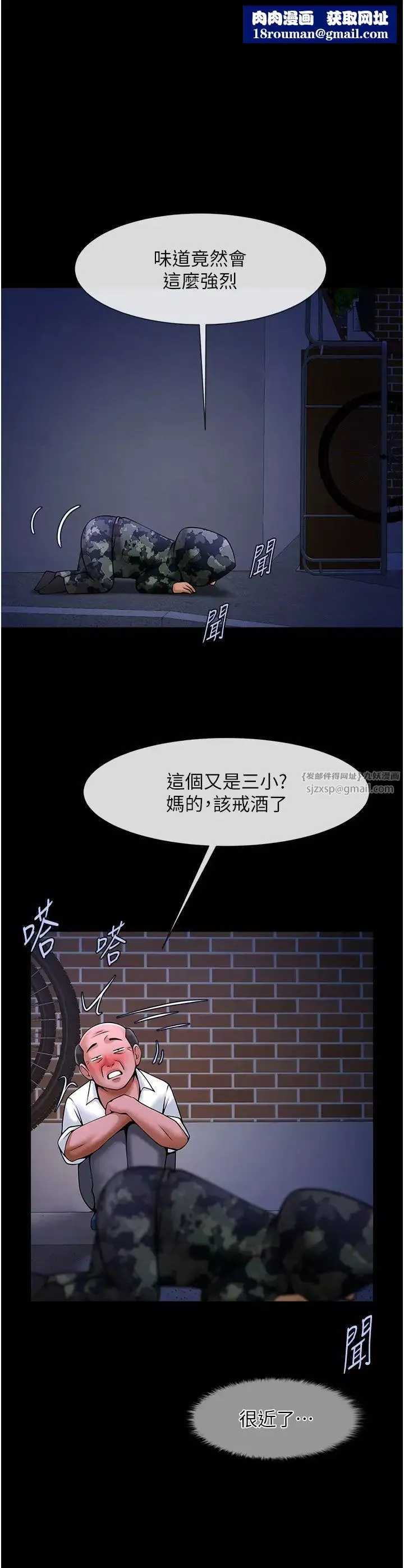 炸裂吧!巨棒-第28話-邊喝酒邊拿我當下酒菜 - 图片 1