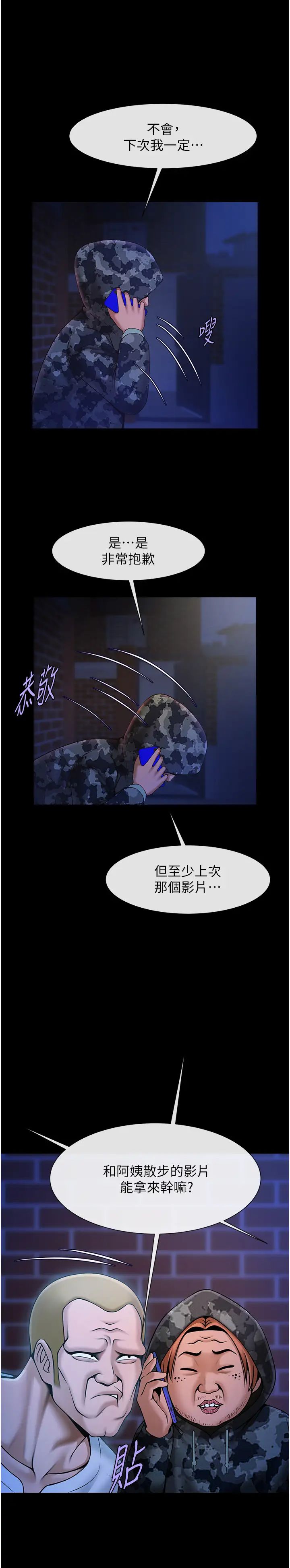 炸裂吧!巨棒第28话-边喝酒边拿我当下酒菜