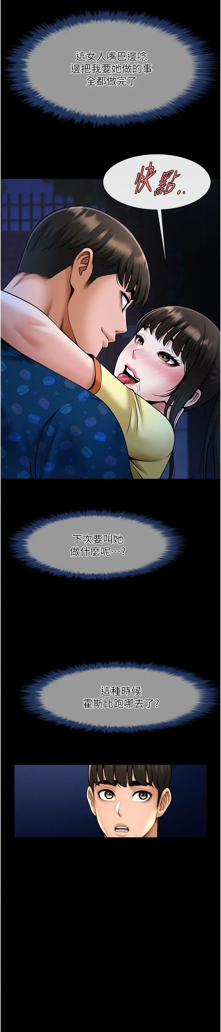 炸裂吧!巨棒第28話-邊喝酒邊拿我當下酒菜