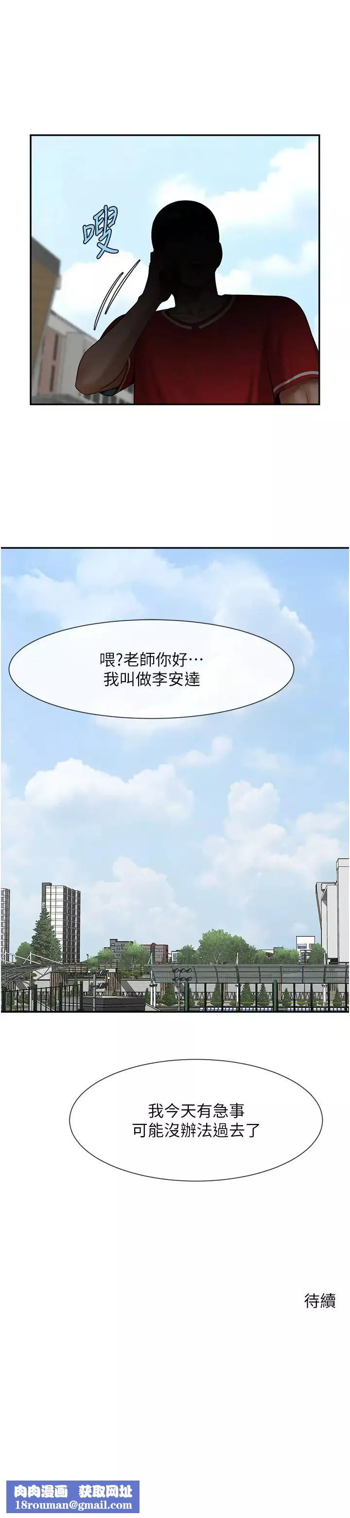 炸裂吧!巨棒第28話-邊喝酒邊拿我當下酒菜