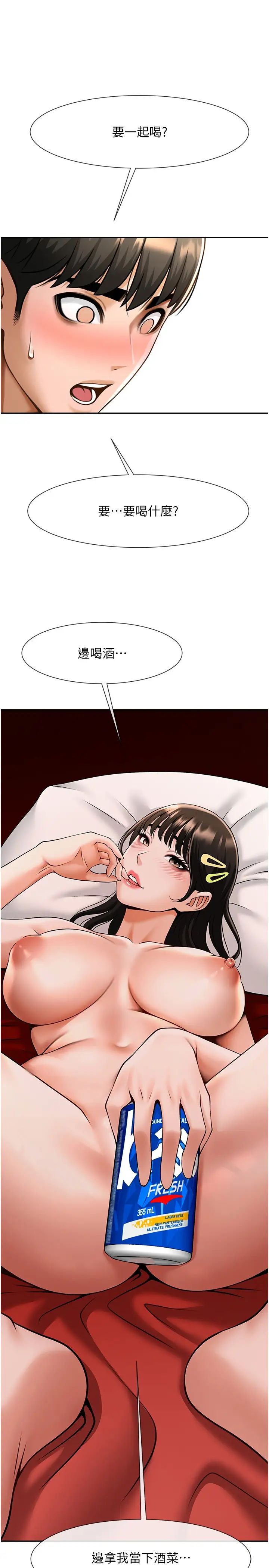 炸裂吧!巨棒第28話-邊喝酒邊拿我當下酒菜