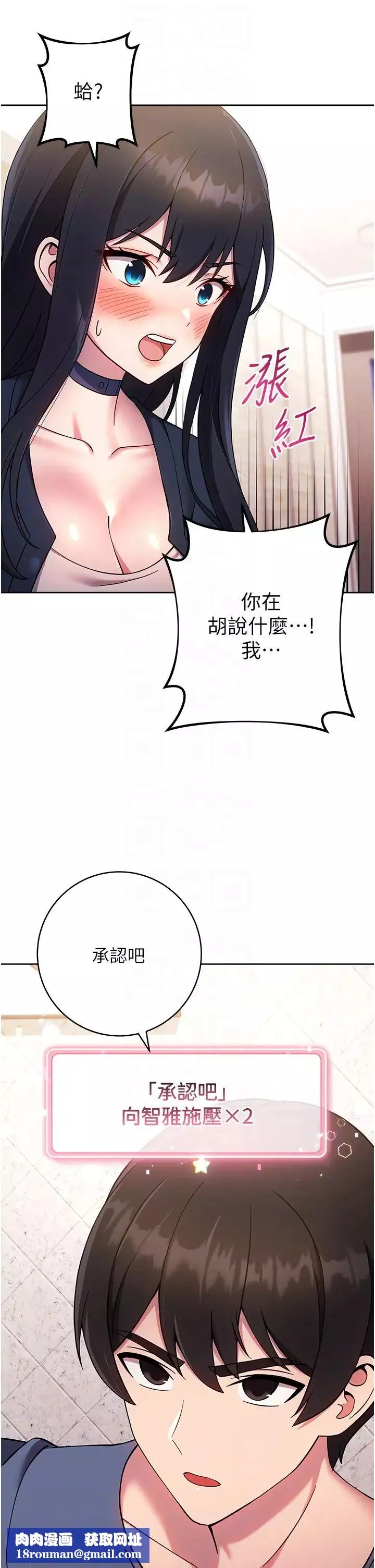 练爱选择题-第26话-妳现在是我的性奴瞭 - 图片 32