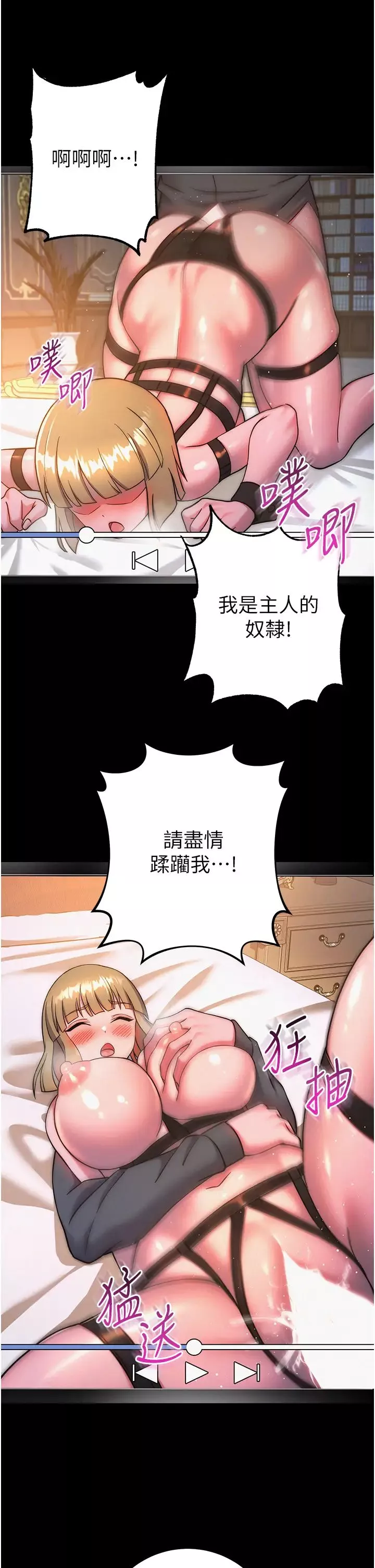 练爱选择题-第26话-妳现在是我的性奴瞭 - 图片 44