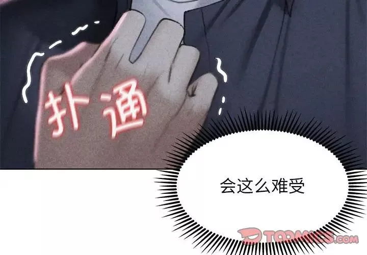 危险同学会-第15话 - 图片 4