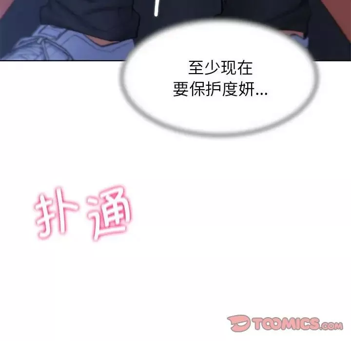 危险同学会-第15话 - 图片 140