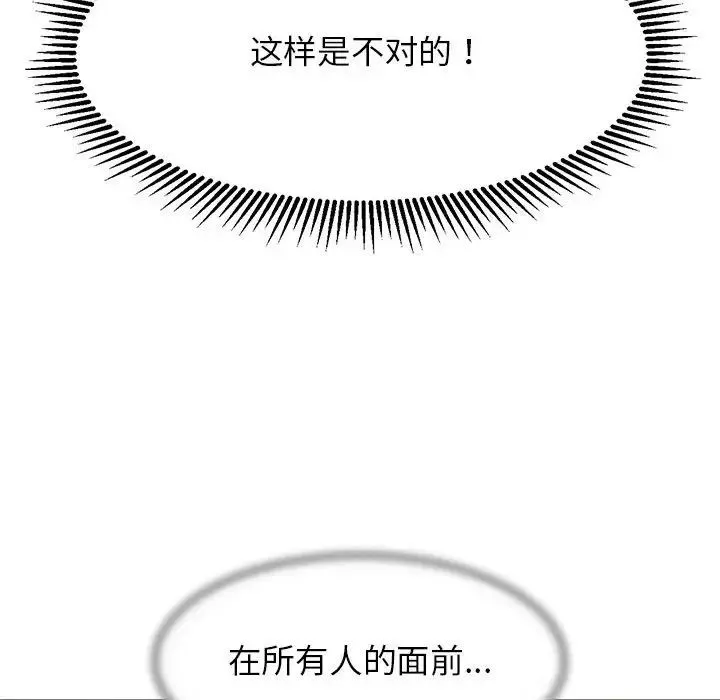 危险同学会-第15话 - 图片 153