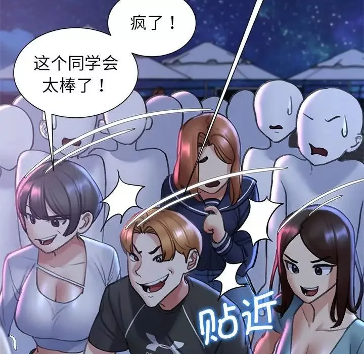 危险同学会-第15话 - 图片 166