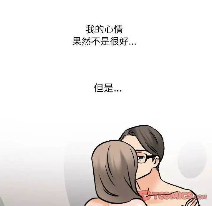 同事换换爱-第164话 - 图片 30