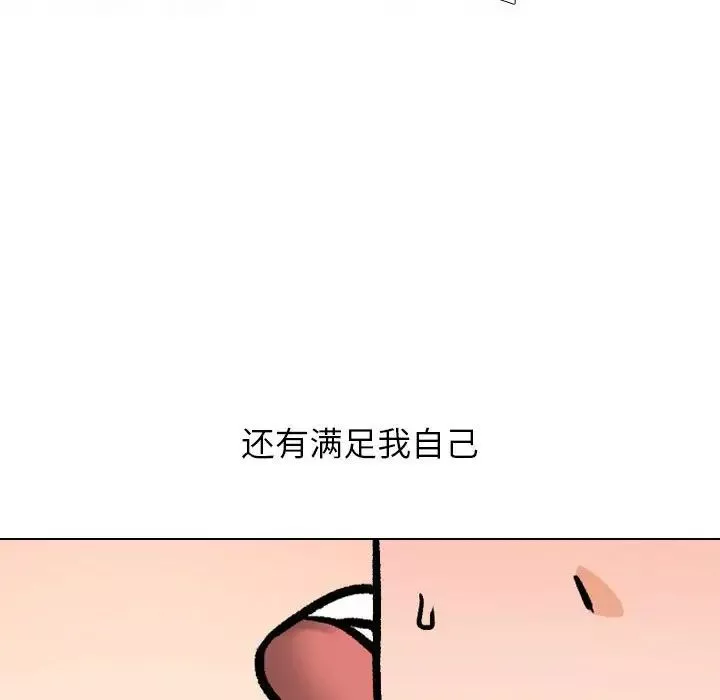 同事换换爱-第164话 - 图片 36