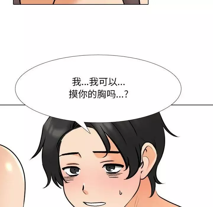 同事换换爱-第164话 - 图片 60