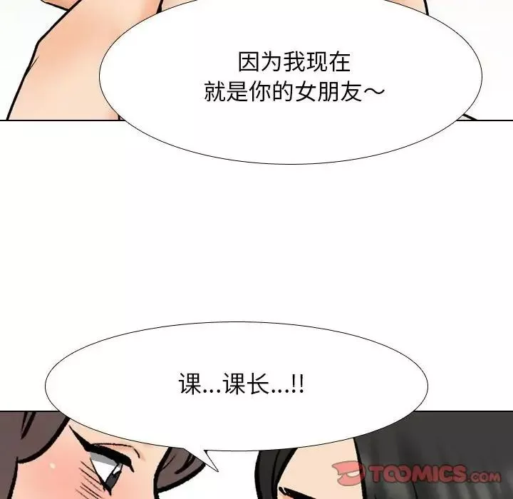 同事換換愛第164話