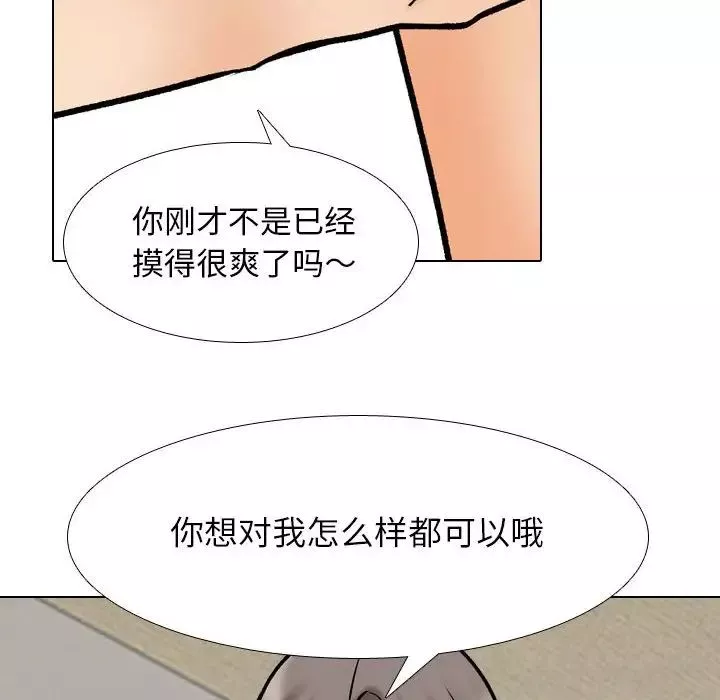 同事換換愛第164話