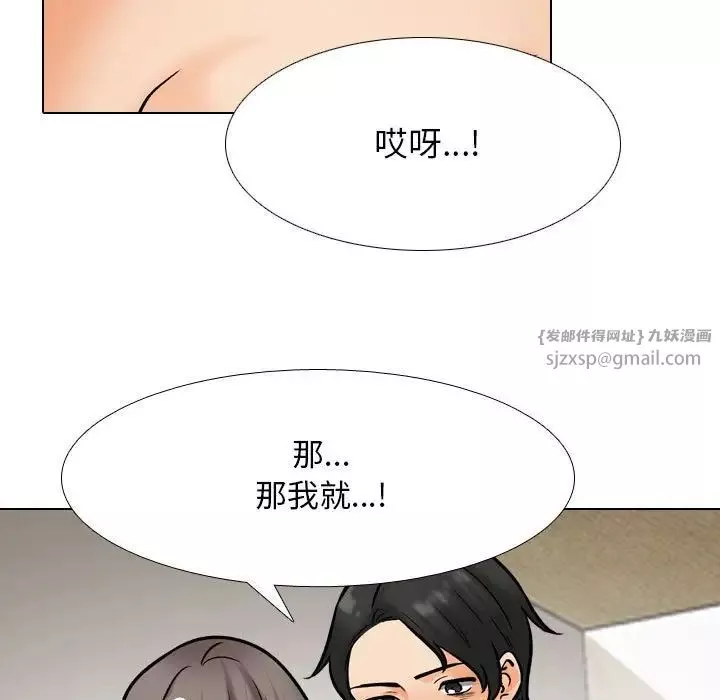 同事換換愛第164話