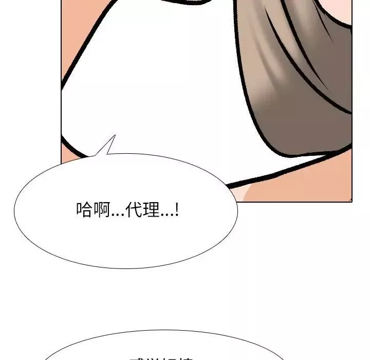 同事換換愛第164話
