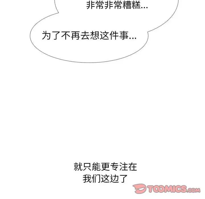 同事換換愛第164話