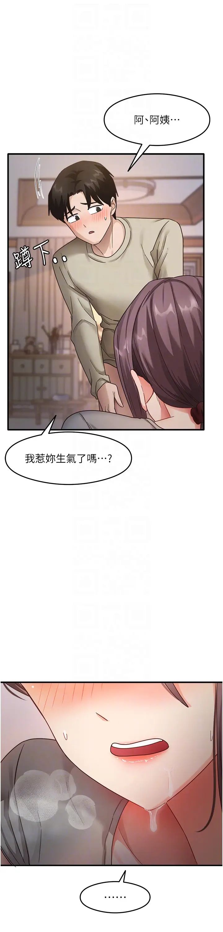 尻試之神學習法第10話-傢裡沒人…進來吧