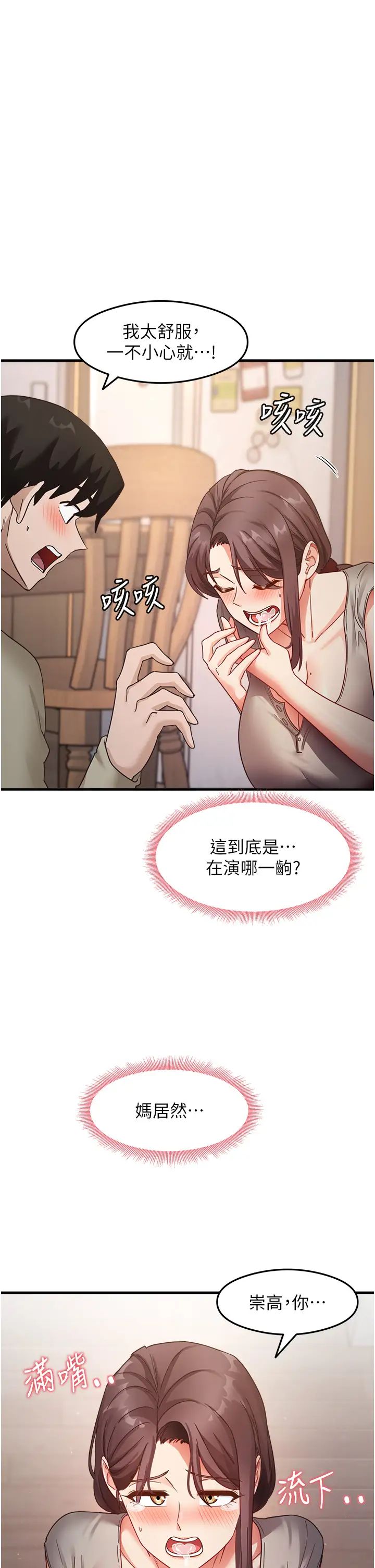 尻试之神学习法第10話-傢裡沒人…進來吧