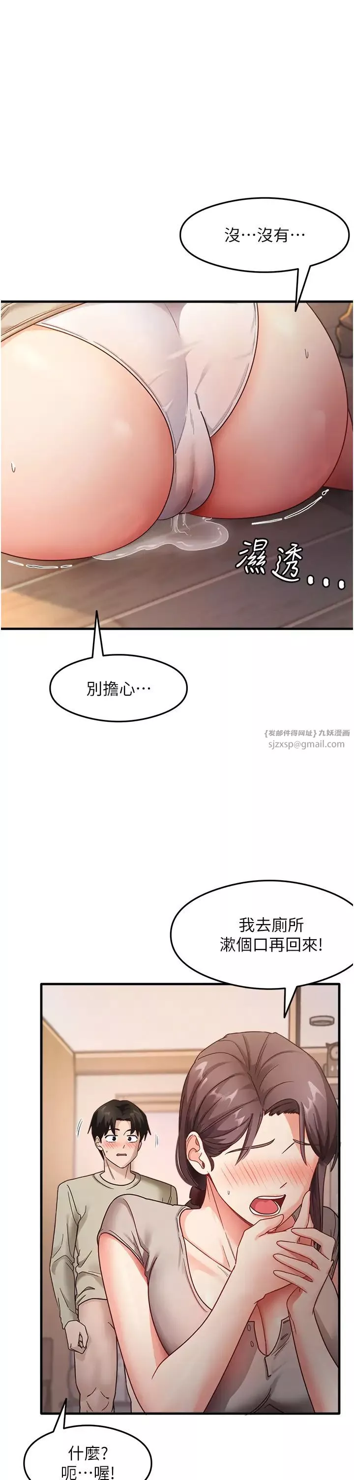 尻试之神学习法-第10话-傢里没人…进来吧 - 图片 11