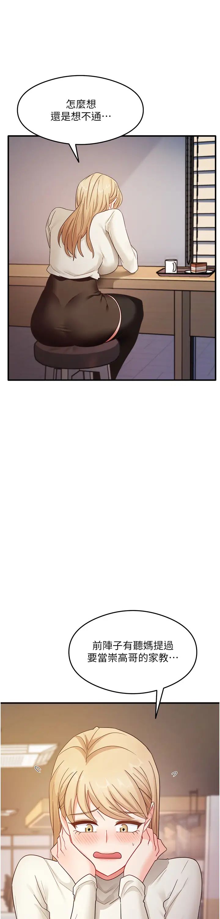 尻试之神学习法第10話-傢裡沒人…進來吧