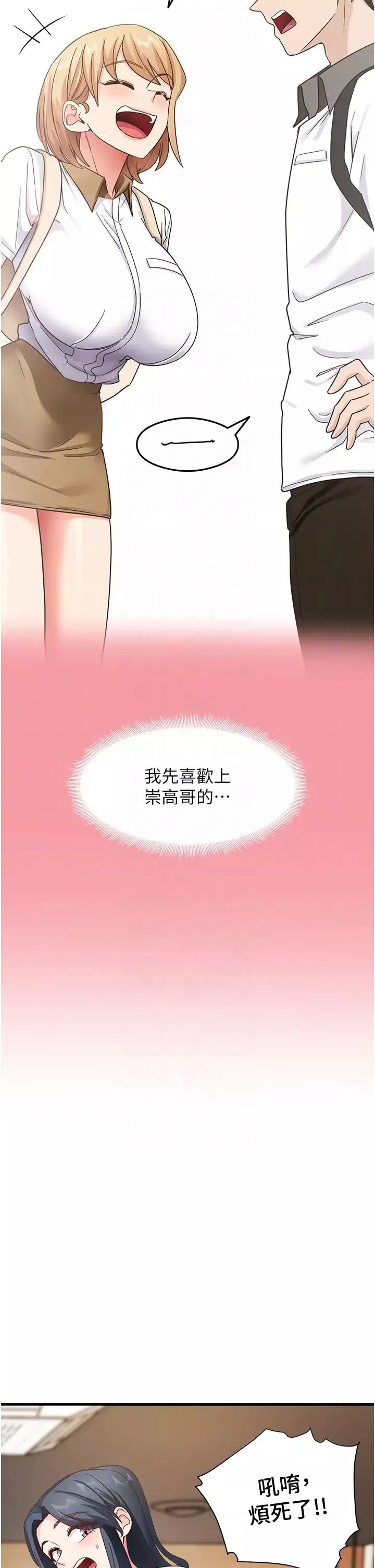 尻试之神学习法-第10话-傢里没人…进来吧 - 图片 22