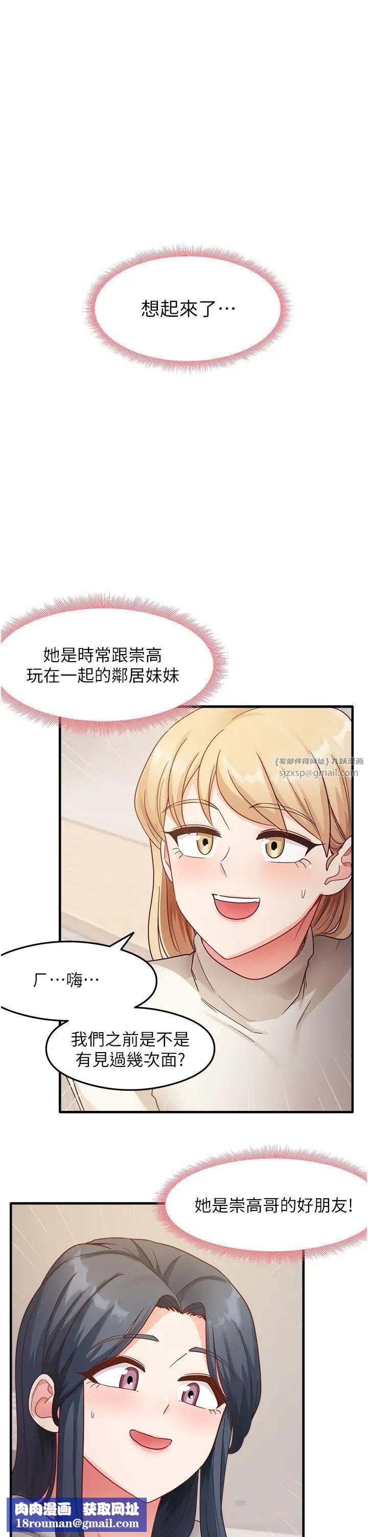 尻试之神学习法第10話-傢裡沒人…進來吧