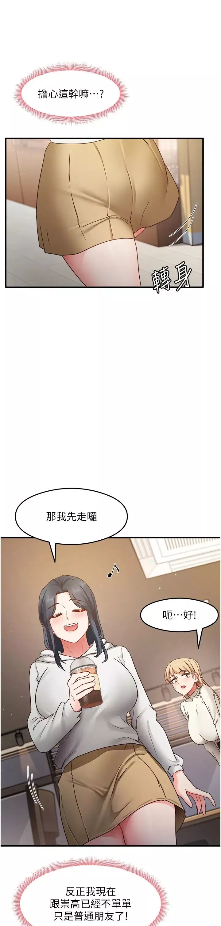 尻试之神学习法-第10话-傢里没人…进来吧 - 图片 29