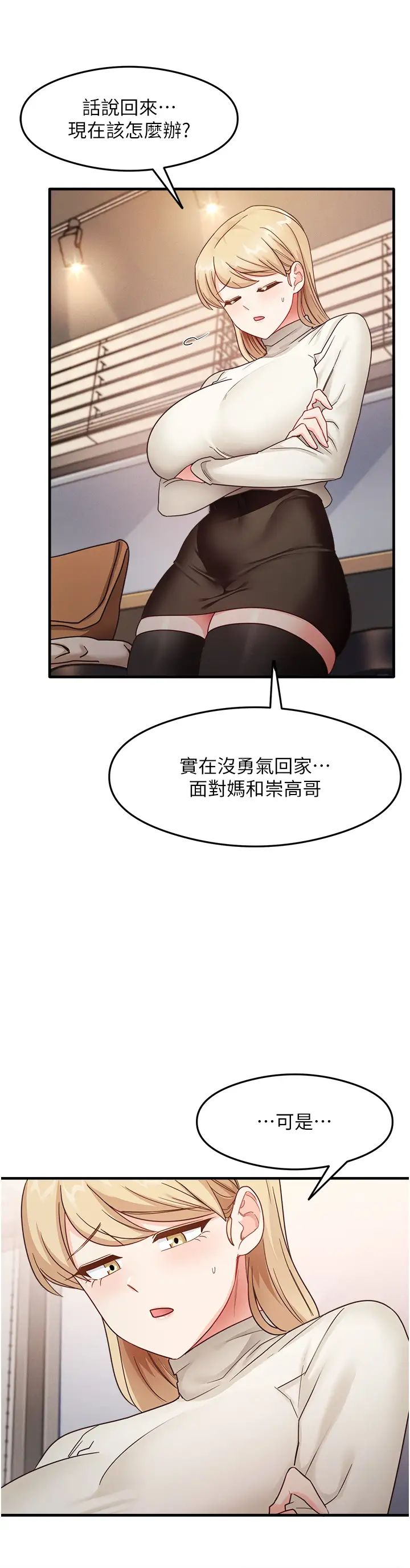 尻试之神学习法第10話-傢裡沒人…進來吧