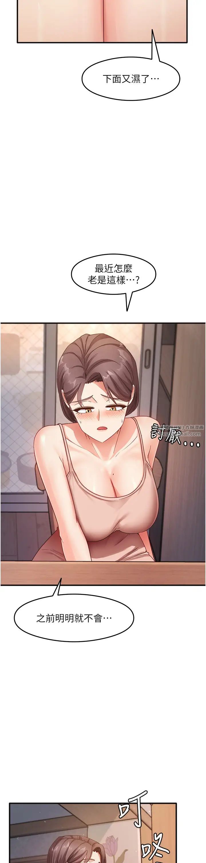 尻试之神学习法第10話-傢裡沒人…進來吧