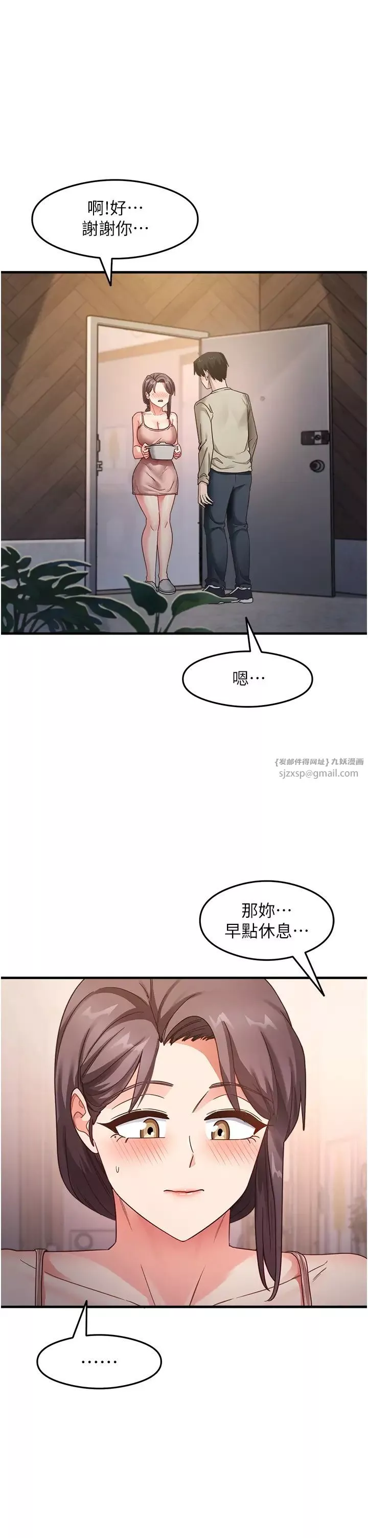 尻试之神学习法-第10话-傢里没人…进来吧 - 图片 44