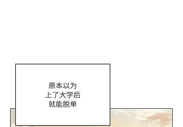 我靠升级逆袭成为大师-第1话 - 图片 3