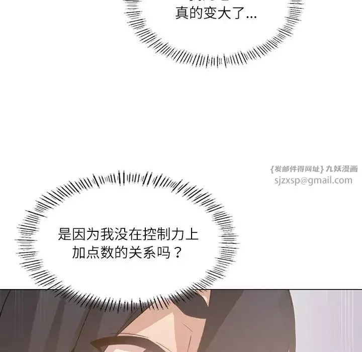 我靠升级逆袭成为大师-第2话 - 图片 141
