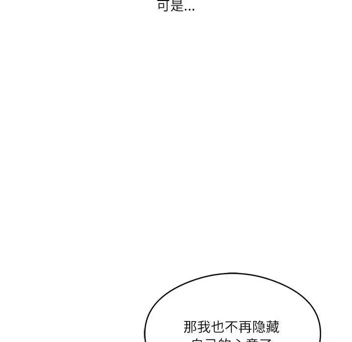 我靠升级逆袭成为大师-第3话 - 图片 11