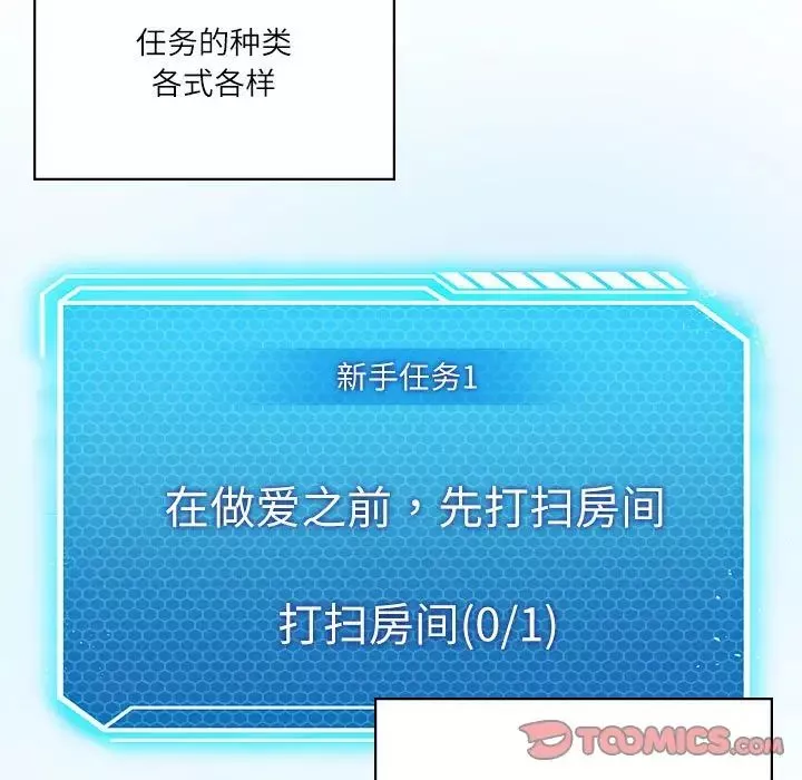 我靠升级逆袭成为大师-第3话 - 图片 48
