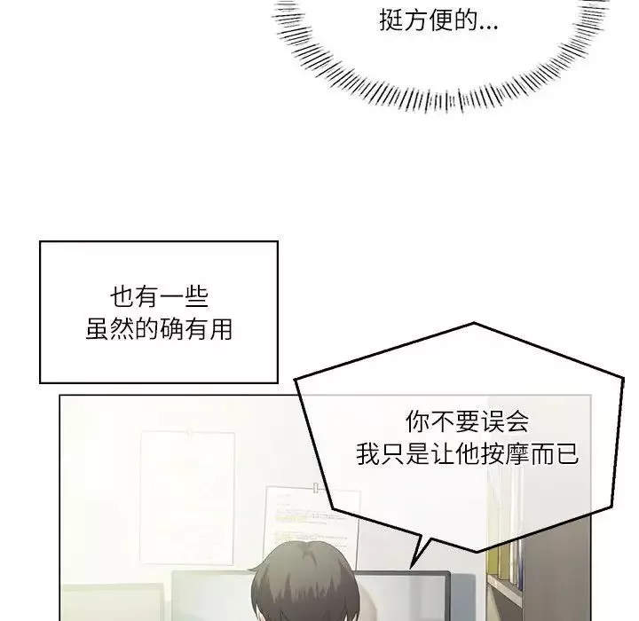 我靠升级逆袭成为大师-第3话 - 图片 58