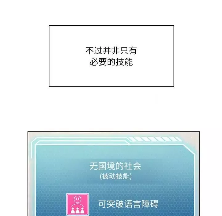 我靠升级逆袭成为大师-第3话 - 图片 55