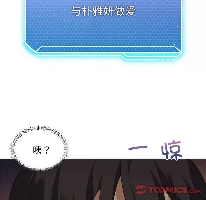 我靠升级逆袭成为大师-第3话 - 图片 66