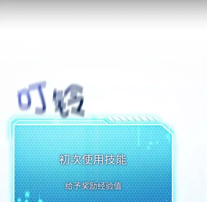 我靠升级逆袭成为大师第3話