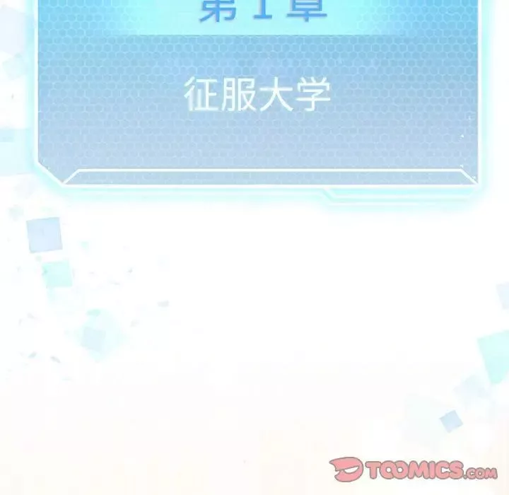 我靠升级逆袭成为大师-第3话 - 图片 138