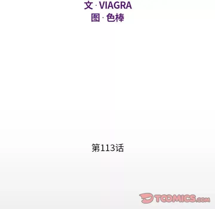 阿姨-第113话 - 图片 12