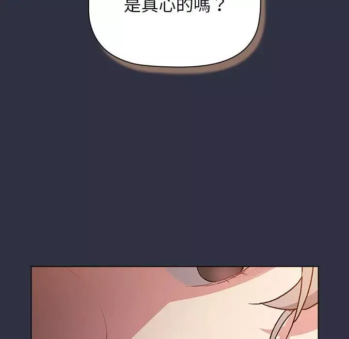 分组换换爱-第107话 - 图片 23