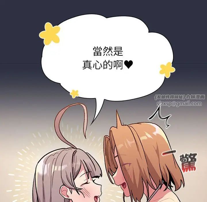 分组换换爱第107話