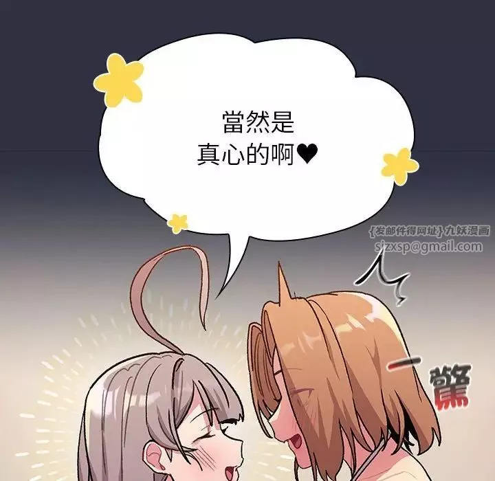 分组换换爱-第107话 - 图片 26