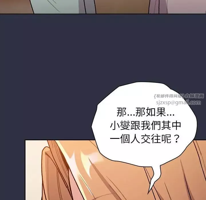 分組換換愛第107話