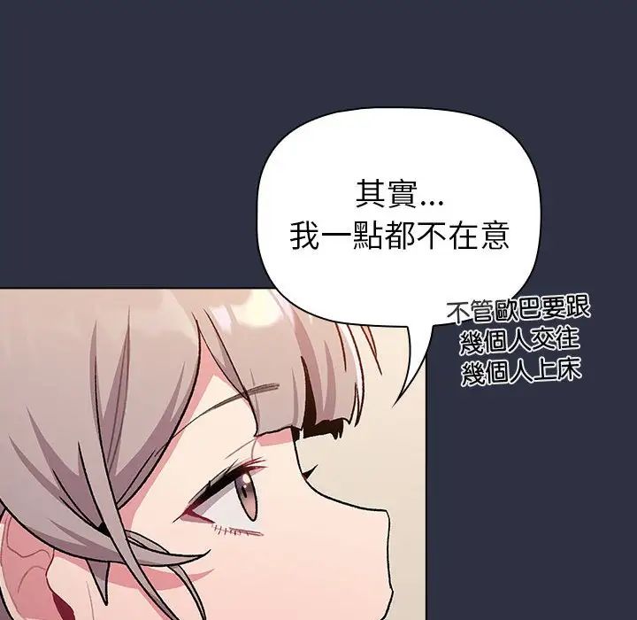 分组换换爱第107話